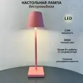 FEDOTOV Беспроводная настольная лампа светодиодная с аккумулятором FED-0056-PINK