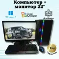 Компьютер для игр и учебы intel i5/GTX-650/8GB/SSD-256/Монитор 22
