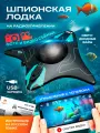 Подводная лодка на радиоуправлении TrendToys с подводной видеокамерой