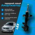 Амортизатор передний газомасляный левый GEELY EMGRAND EC7