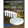 Лампа светодиодная FERON LB-454, GX53, 15W, 4000K, белый свет, 5 шт