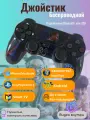 Беспроводной геймпад для PS4 с зарядным кабелем, Bluetooth / Джойстик для PS и ПК