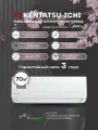 Надежная сплит-система Kentatsu Ichi KSGI70HFAN1/KSRI70HFAN1, для помещений до 70 кв. м.