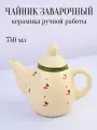 Заварочный чайник Вишенки