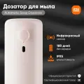 Дозатор для мыла Xiaomi Automatic Soap Dispenser (Pink), MJXSJ06XW (BHR9301GL), розовый