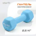 Гантель неопреновая для фитнеса STARFIT DB-201 2,5 кг, синий пастель