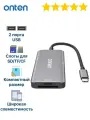 Картридер Onten OTN-91182 для Type-C USB на 2 порта USB 3.0/SD/TF/CF серый