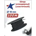 Шнур эластичный эспандерный 10 мм 100 метров