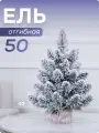 Ель искусственная маленькая снег ПВХ 50 см