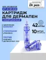 Dr.pen стрельный картридж для аппаратов дермапена на 42 иглы, синий, 10 штук