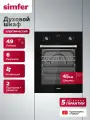 Духовой шкаф электрический встраиваемый Simfer 45см, 6 режимов, гриль, конвекция, 49 литров, 2 стекла, 5 ЛЕТ ГАРАНTИИ