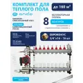 Коллектор для теплого пола 8 контуров, смесительный узел, с насосом , с расходомерами
