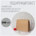 Пакет бумажный 47x34x16 усиленный коричневый крафт ручка крученая - 150шт.