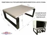 Подставка, полка на стол для микроволновой печи, высота 15см черный OSINCA 212448 30х40см, лаванда