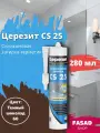 Церезит CS 25 Силиконовая затирка-герметик, 280 мл , темный шоколад