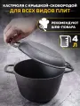 Кастрюля чугунная с крышкой-сковородой на 4 л.