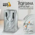 Корзина для сумок Рыжий кот LB-251 1 шт. 48 л 1 серый 53 см 33 см 1 шт. 48 л 24 см