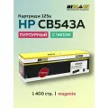 Картридж Hi-Black CB543A CE323A 125A 128A пурпурный c чипом для HP CLJ CM1300/CM1312/CP1210/CP1525 с чипом