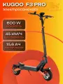 Электросамокат Kugoo F3 PRO 48V, 15.6 Ah, 600W, Складной, Черный