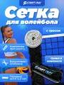 Волейбольная сетка СпортПик для улицы, с сумкой и тросом, черная, 9,5х1 м, нить 5 мм.