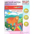 Цветной картон №1 School, А4, немелованный, 50 листов, 10 цветов