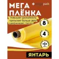 Пленка парниковая Мега Дача, желтая, интеллектуальные свойства, 4х8 метров