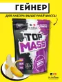Dr.Hoffman Top Mass 1000g (Банан)