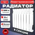 Радиатор отопления биметаллический (батарея) KONNER Bimetal 100/500, 8 секций