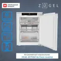Встраиваемый морозильник Zugel ZFI710NF