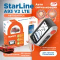 StarLine A93 V2 ECO сигнализация для автомобиля (автозапуск, ЖК брелок, без кан-модуля)