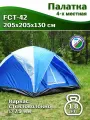 Палатка туристическая Greenhouse FCT-42 трехместная, 205x205x130