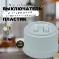 Выключатель ретро Bironi Бирони 2-кл. кнопка-клавиша, пластик, цвет белый B1-222-21