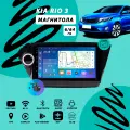 Магнитола Kia Rio 3 (2011-2017) 6Гб+64Гб/Android/Carplay/кулер/Wi-Fi/Bluetooth