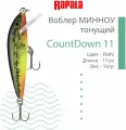 Воблер для рыбалки RAPALA CountDown 11 , 11см, 16г, цвет FMN, тонущий