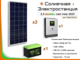 Солнечная электростанция ECONRJ 2,0 кВт*ч в сутки Carbon PWM 2025