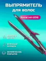Выпрямитель для волос Kemei km-2018