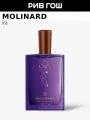 MOLINARD Iris Парфюмерная вода унисекс, 75 мл