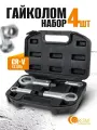 Набор гайколомов 4 предмета