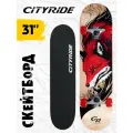 Скейтборд ТМ City-Ride, дека клен 9 слоев, размер 31*8, колеса: 54*36мм, PU, ABEC-7, JB4200184