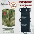 Носилки бескаркасные (тактические) Спасатель-6. Цвет подсумка: мох зеленый.