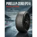 Шины Летние 295/35 R21 107 (Y) Pirelli P Zero (PZ4) Sports Car новые Для автомобиля