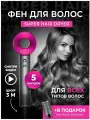 Фен для волос Super Hair Dryer, 5 насадок / Стайлер для укладки волос / Фен для волос с насадками / Фен стайлер для волос / Фен профессиональный