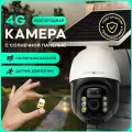 Камера видеонаблюдения 4G PTZ IP Цифроника уличная автономная на солнечной батарее 2Mp, работает от сим карты