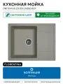 Кухонная мойка Florentina Липси 65 20.125. C0650.307 цвет Серый шёлк 650 Россия