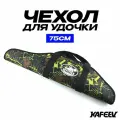Чехол для удочек REYTFISH 75 см, жесткая конструкция двойной замок, две ручки, оксфорд