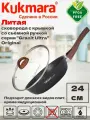 Сковорода Kukmara 240мм со съемной ручкой, стекл. кр. АП Granit ultra (original) сго243а