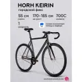 Велосипед фикс HORH KEIRIN 700С, серый-черный, для взрослых с алюминиевой рамой, ригидная вилка, клещевые тормоза
