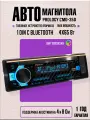 Автомагнитола PROLOGY CMD-350 DSP