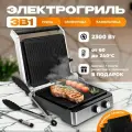 Гриль электрический, электрогриль, 2300 Вт, антипригарное покрытие, черный матовый