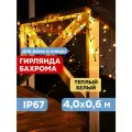 Гирлянда уличная NEON-NIGHT Бахрома 4х0,6 м, 128 LED, тепло-белое свечение, эффект мерцания, каучук, IP67